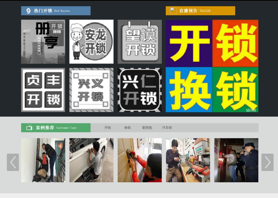 正定黔西南开锁网门户网站